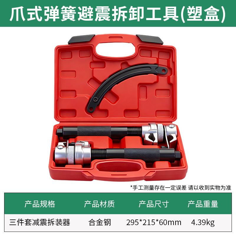 爪型ストラットスプリングコンプレッサー工具セット（ショックア - Spring Compressor Tool のレビューと価格